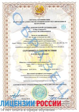 Образец сертификата соответствия Карабаш Сертификат ISO 14001